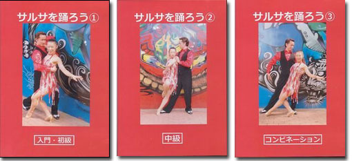 サルサと踊ろう3巻セット